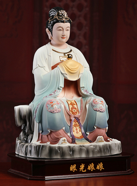 快速发货眼光娘娘陶瓷高端彩绘神C像供奉家用客厅像摆件德化白瓷