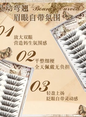 颖睫花间蝶魔法书假睫毛