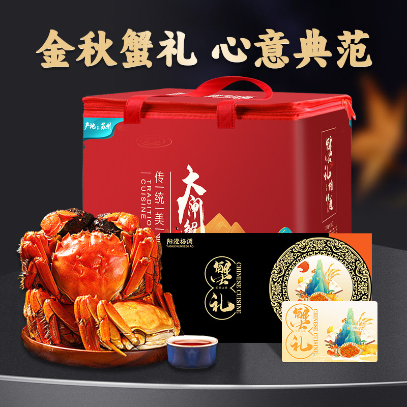 阳澄格调大闸蟹礼券蟹卡提货券高档礼品卡鲜活螃蟹中秋送礼礼盒 礼券阳澄实拍商品图