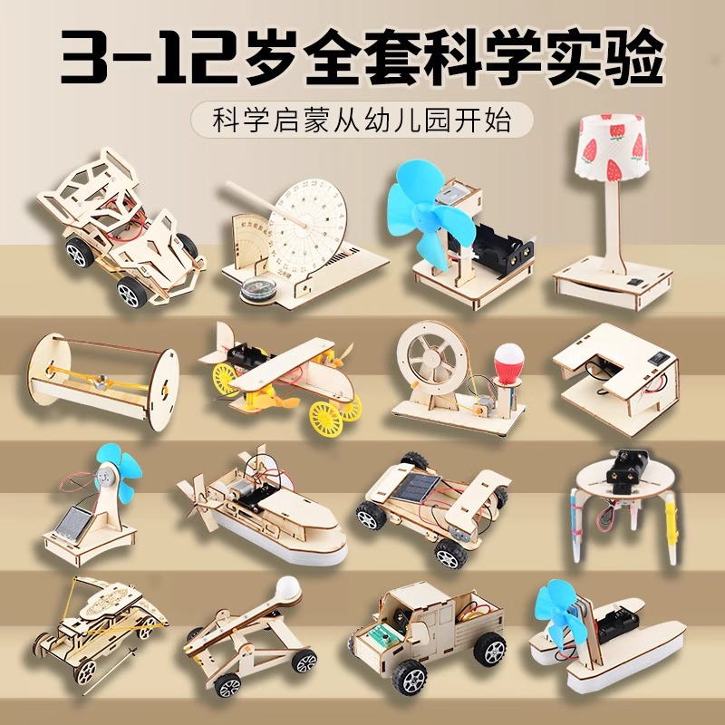 科学实验套装学生儿童stem科技制作小发明材料幼儿园益智物理玩具,淘宝优惠券,粉丝福利购,淘宝优惠卷
