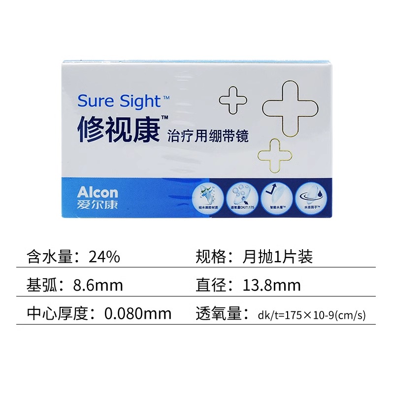 爱尔康修视康绷带镜治疗用医用绷带片0度绷带镜28天抛隐形镜片JH - 图0