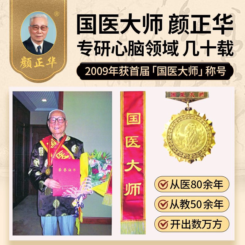 国医大师颜正华红曲三七银杏叶胶囊中老年通心脑血管血脂
