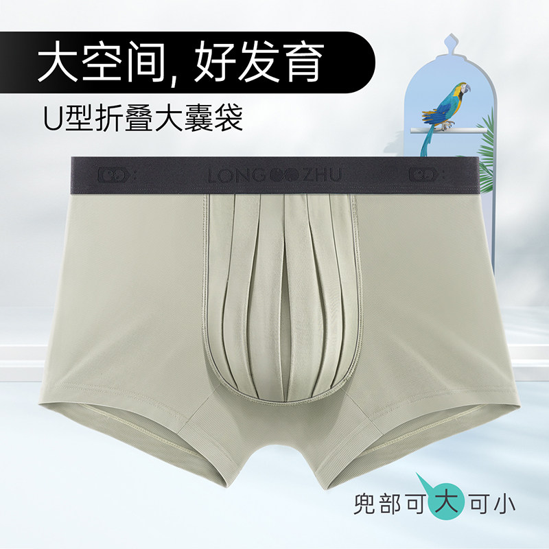 珑珠鸟笼款内裤莫代尔大囊袋大空间折叠前兜男士平角裤自由舒适,淘宝优惠券,粉丝福利购,淘宝优惠卷