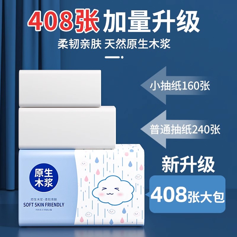 大包抽纸纸巾纸抽卫生纸加量加厚餐巾纸厕纸家用擦手纸实惠整箱 - 图0