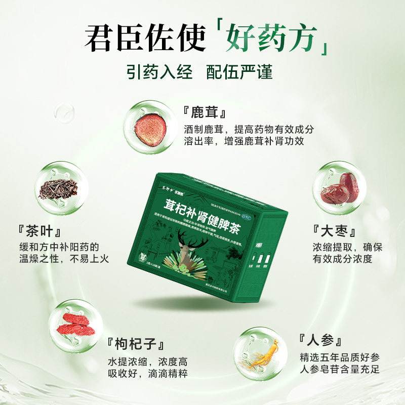 茶郎中茸杞补肾健脾茶otc茸杞茶国药人参鹿茸枸杞茶肾虚腰膝酸痛,淘宝优惠券,粉丝福利购,淘宝优惠卷