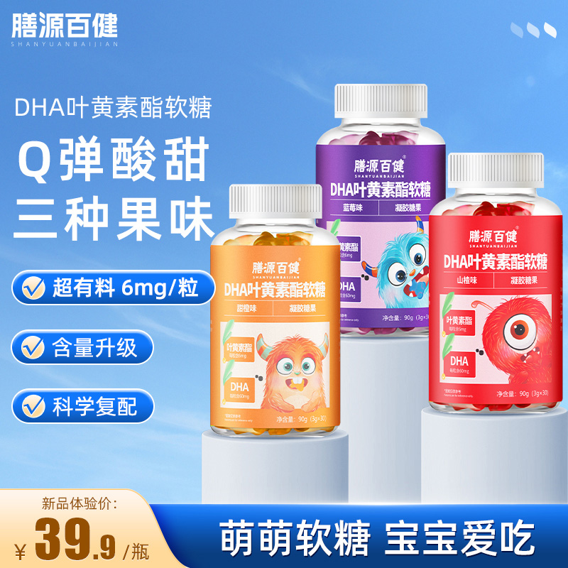 膳源百健DHA叶黄素酯山楂软糖30粒儿童保护视力少年视力护眼正品