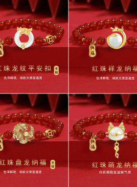 龙年本命年手链平安锁聚财手链轻奢小众精致女生礼物红绳手绳手饰
