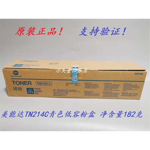 原装 柯尼卡美能达TN214K-L C200 C210 C7720 C7721 墨粉碳粉粉盒 - 图0