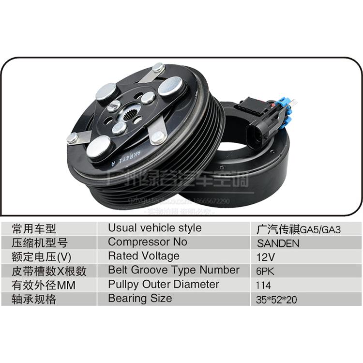 广汽传祺GA5空调压缩机离合器GS4GS5GA3冷气泵皮带轮轴承线圈吸盘 - 图1