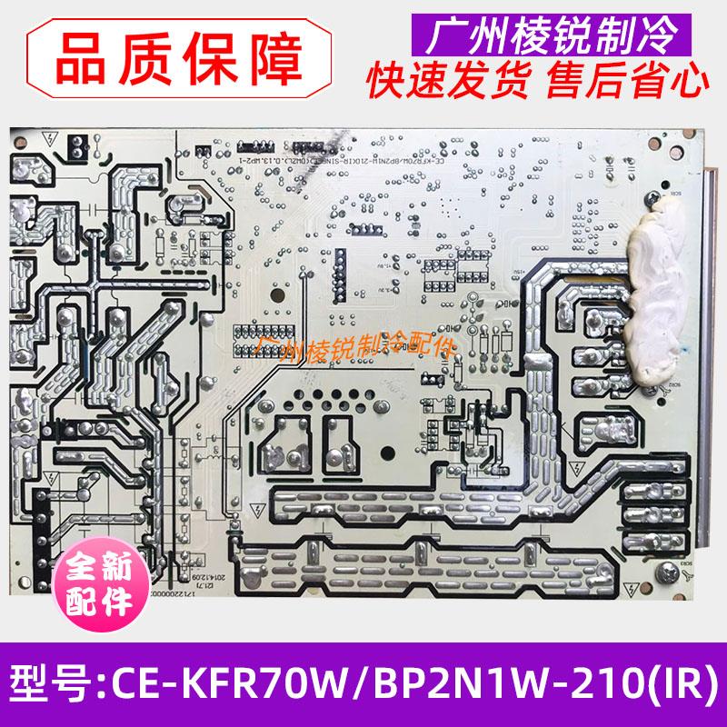 全新CE-KFR70W/BP2N1W-210(IR)适用美的空调出口变频主板电路板 - 图2