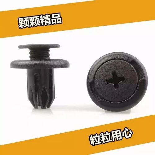 汽车用挡泥板塑料固定卡扣保险杠膨胀穿心钉螺丝叶子板后备箱卡子 - 图0