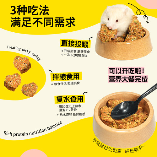 提野星仓鼠长肉辅食饼金丝熊粮食辅食磨牙零食营养健康仓鼠食品 - 图2