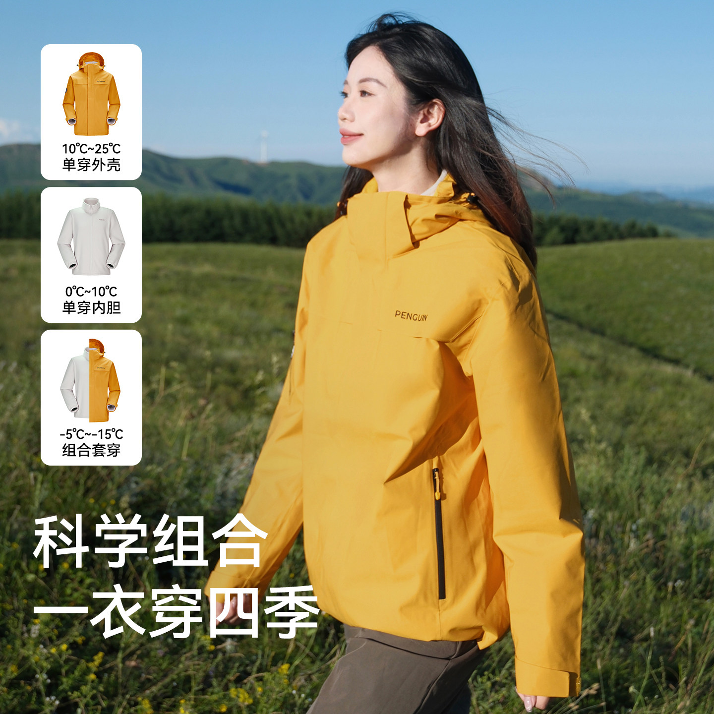 企鹅风盾户外运动冲锋衣男三合一新款防风防泼水运动登山服外套女