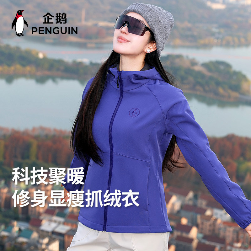 企鹅小蛮腰软壳衣户外运动女春季防风防泼水加绒保暖登山服外套男