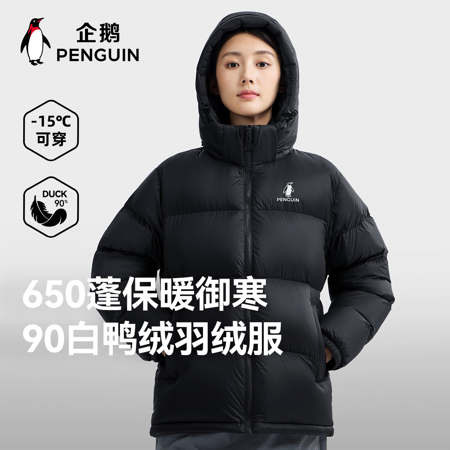 【直播】企鹅黑色鸭绒羽绒服女款冬季新加厚连帽短款面包服外套男