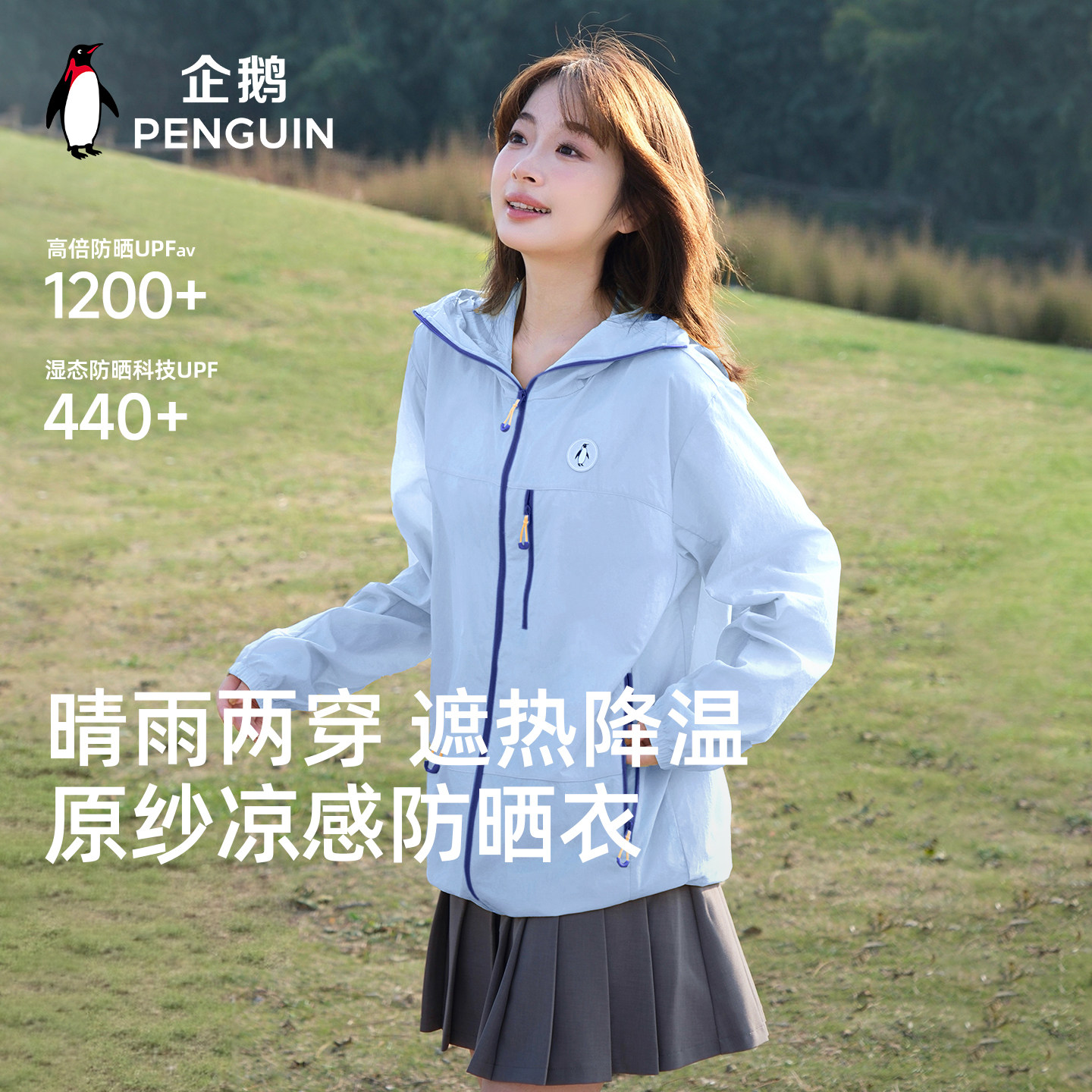 企鹅冰淇淋防晒衣女26新款凉感防晒服皮肤衣透气防紫外线运动休闲