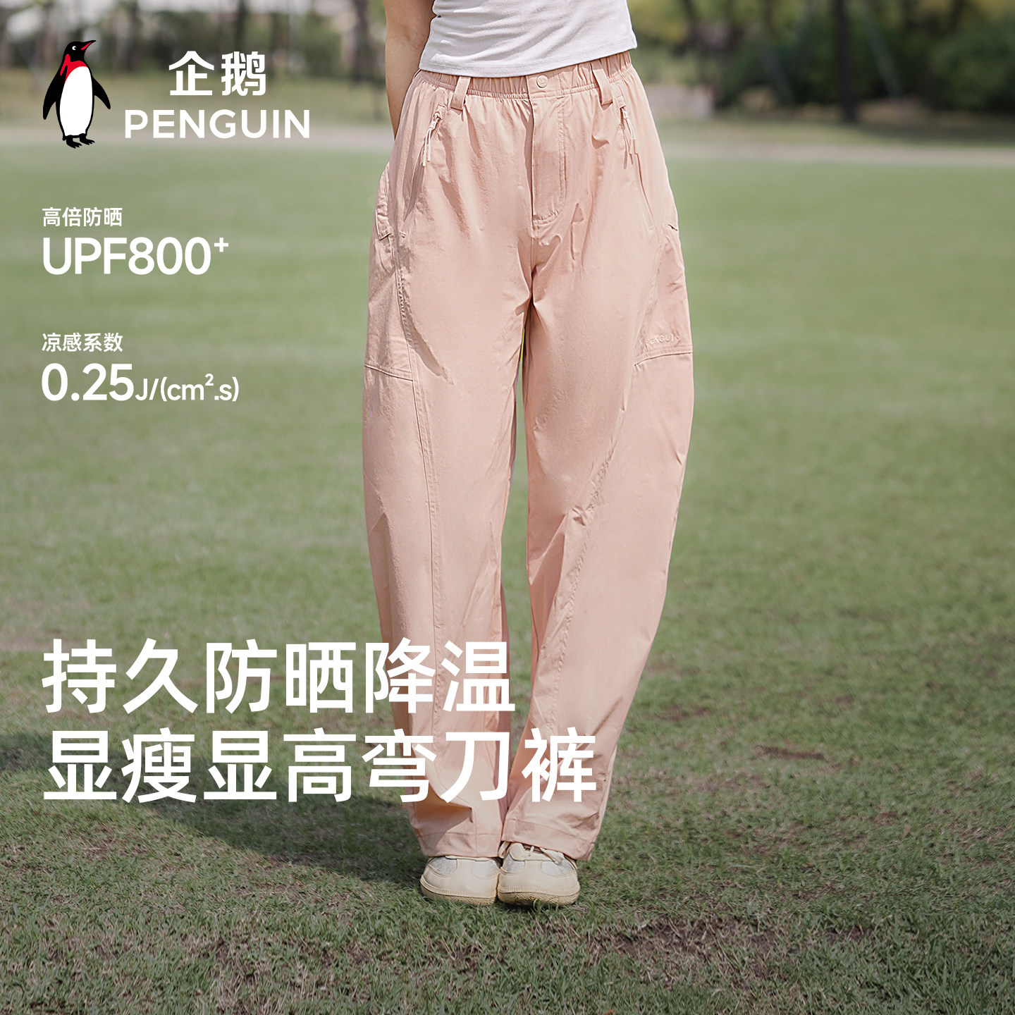 【双11预售】企鹅户外速干裤防晒工装裤宽松显瘦女款休闲弯刀裤 太子龙鹅实拍商品图