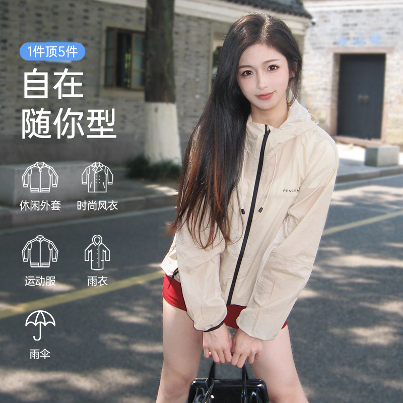 企鹅联名骆驼时尚光合防晒衣夏季户外通勤原纱高倍冰感防晒服