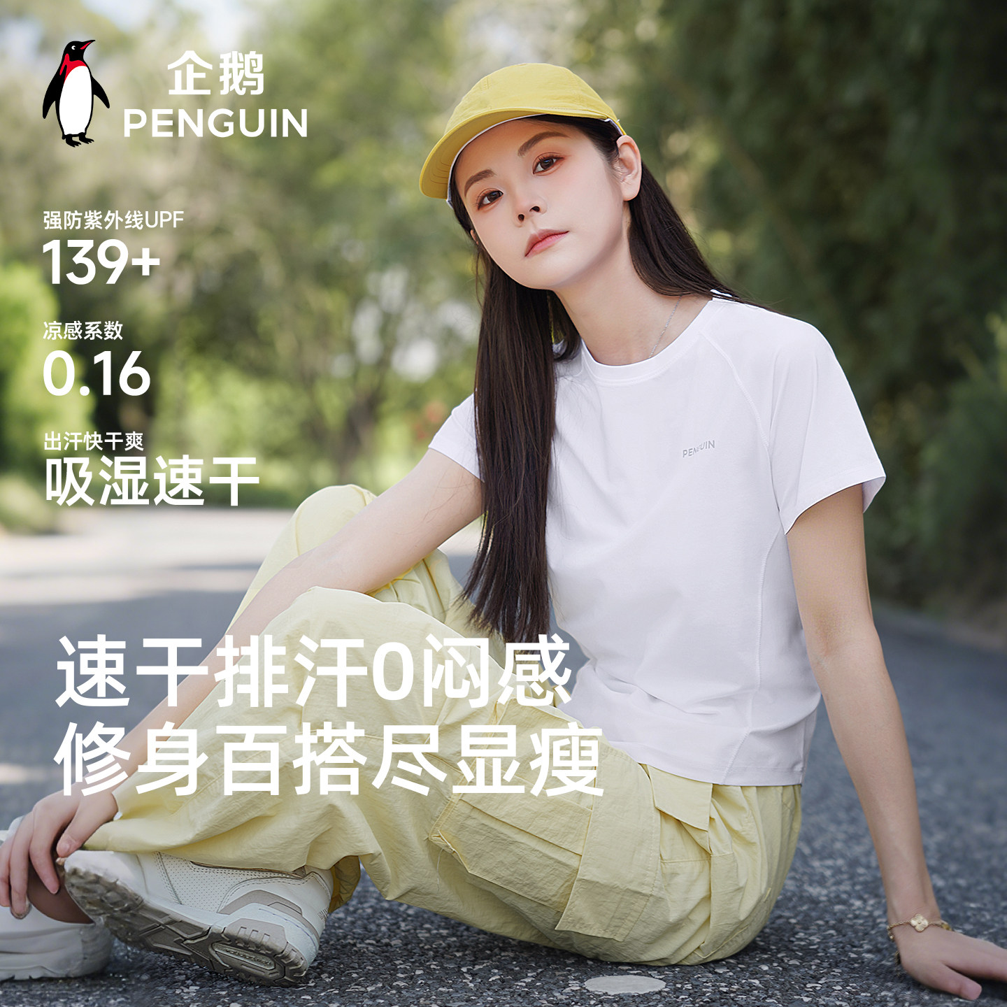 企鹅小蛮腰T恤26夏季防晒速干短袖户外运动凉感透气短款修身短t女 企鹅小蛮腰T恤26夏季防晒速干短袖户外运动凉感透气短款修身短t女