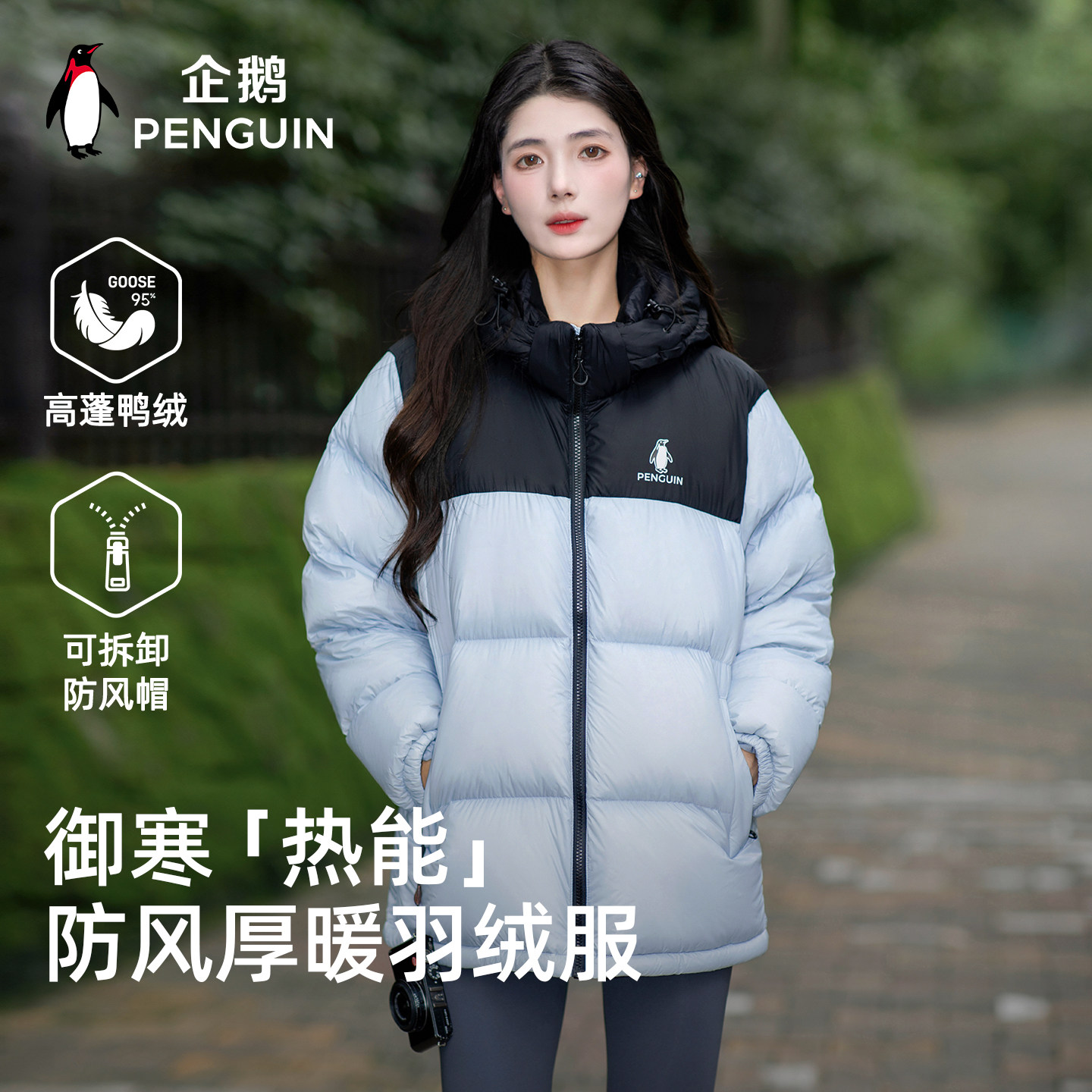 企鹅男女同款雪泡芙羽绒服