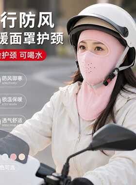 骑行头盔护耳内胆帽冬季保暖面罩防风防寒护颈电动车头套全脸口罩