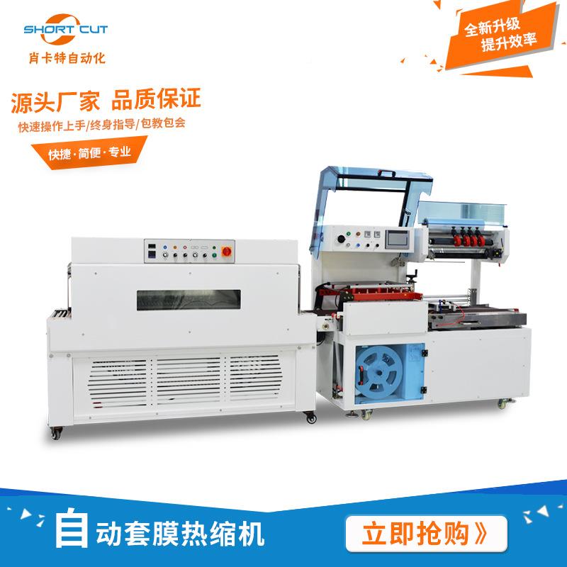 封切热收缩机电机商礼盒L492型封切机书套膜机塑封热本缩包装机 - 图0