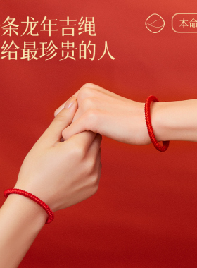 现货速发2024年龙年本命年太岁红绳手链红色编织绳金刚结符礼物手