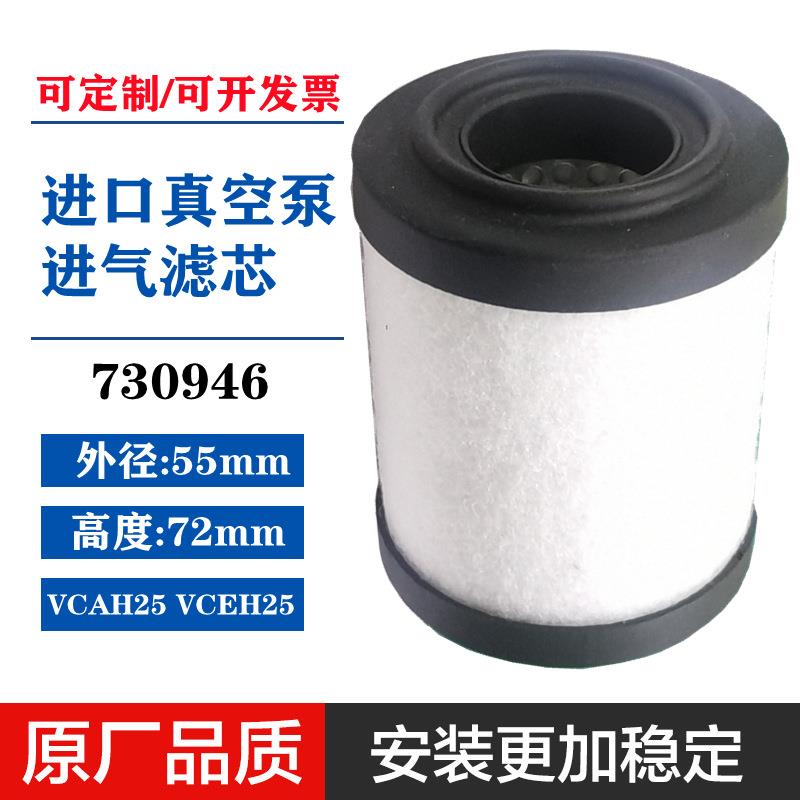 730946里其乐真空泵排气滤芯VC气A25油通用款分离器VCEH油2H5雾过 - 图0