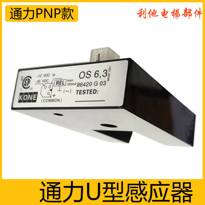 通力电梯平层感应器 KM86420G03 DS-25 (PNP)通力电梯U型光电开关,淘宝优惠券,粉丝福利购,淘宝优惠卷