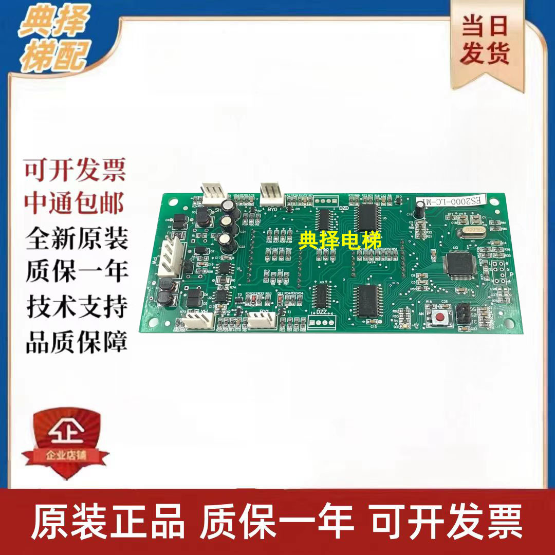 艾默生电梯外呼点阵显示板 ES2000-LC-M1/M2/M3现货原装 - 图2