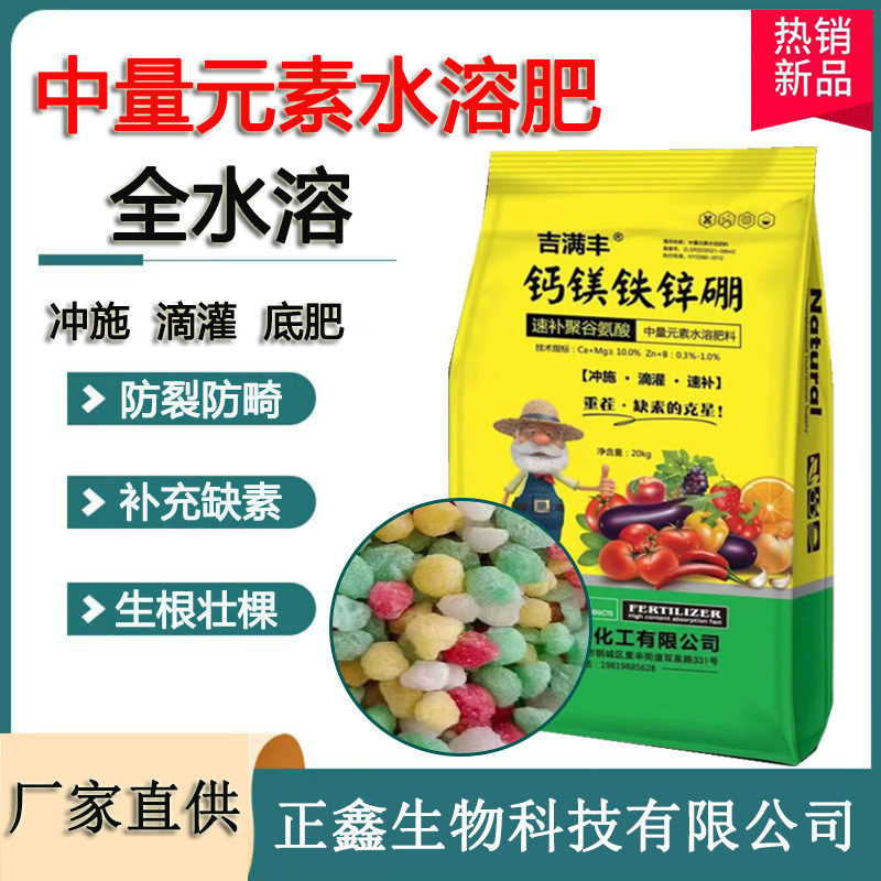 中量底肥果树蔬菜元素冲施滴灌通用钙镁铁锌硼中量元素水溶肥,淘宝优惠券,粉丝福利购,淘宝优惠卷