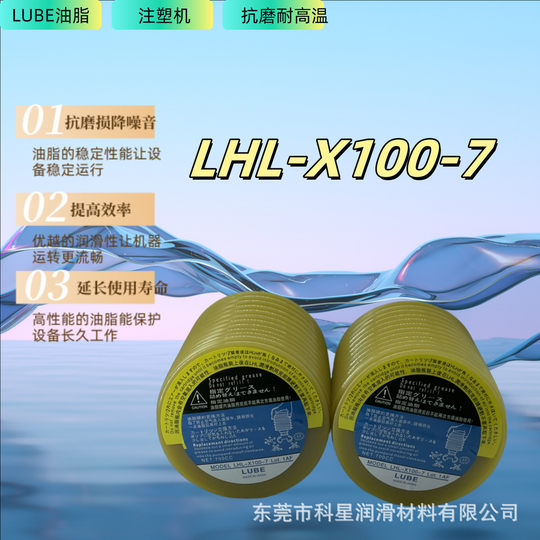 LHL-X100-7新款LUBE润滑脂海天牧野高速冲床注塑机LHL300-7黄油