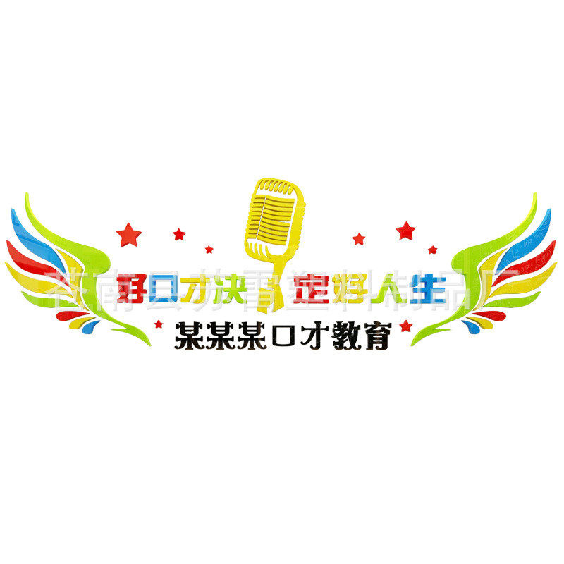 口才辅导班3D亚克力墙贴培训机构墙面装饰学校播音主持人兴趣训练,淘宝优惠券,粉丝福利购,淘宝优惠卷