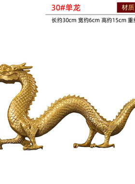 生肖铜龙摆件全铜龙祥龙金龙瑞兽生意兴隆家居玄关办公室店铺装饰