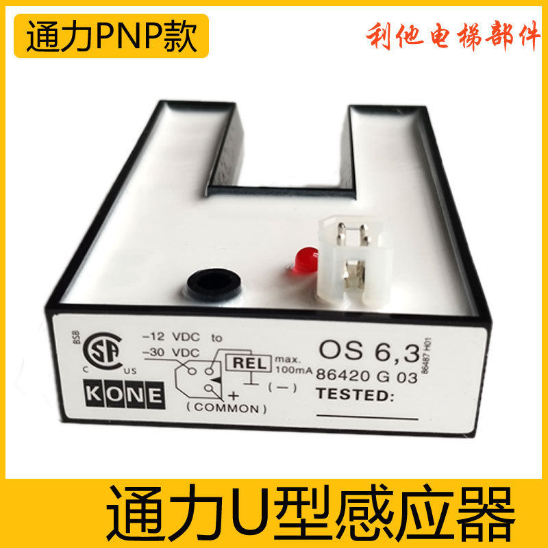 通力电梯平层感应器 KM86420G03 DS-25 (PNP)通力电梯U型光电开关,淘宝优惠券,粉丝福利购,淘宝优惠卷