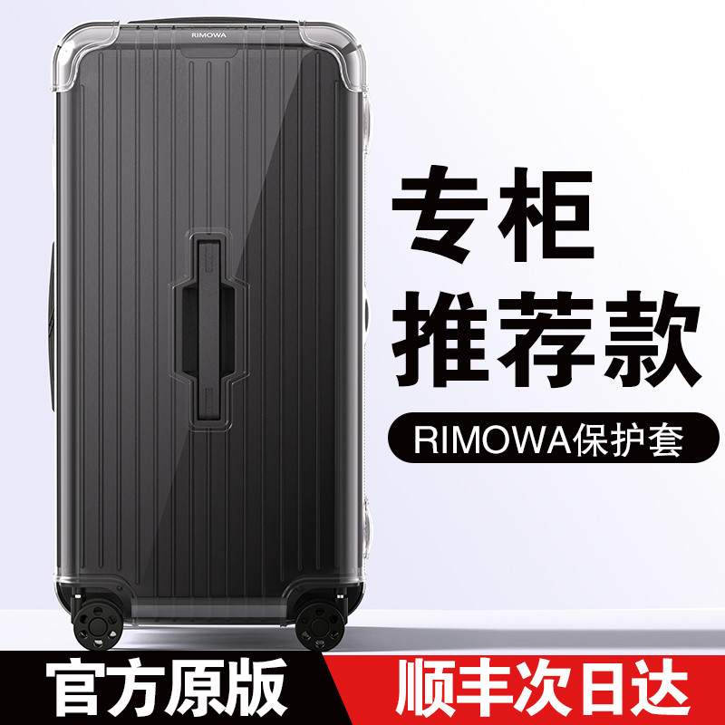 适用日默瓦保护套trunk plus运动版旅行李箱31/33寸 rimowa箱套罩 - 图3