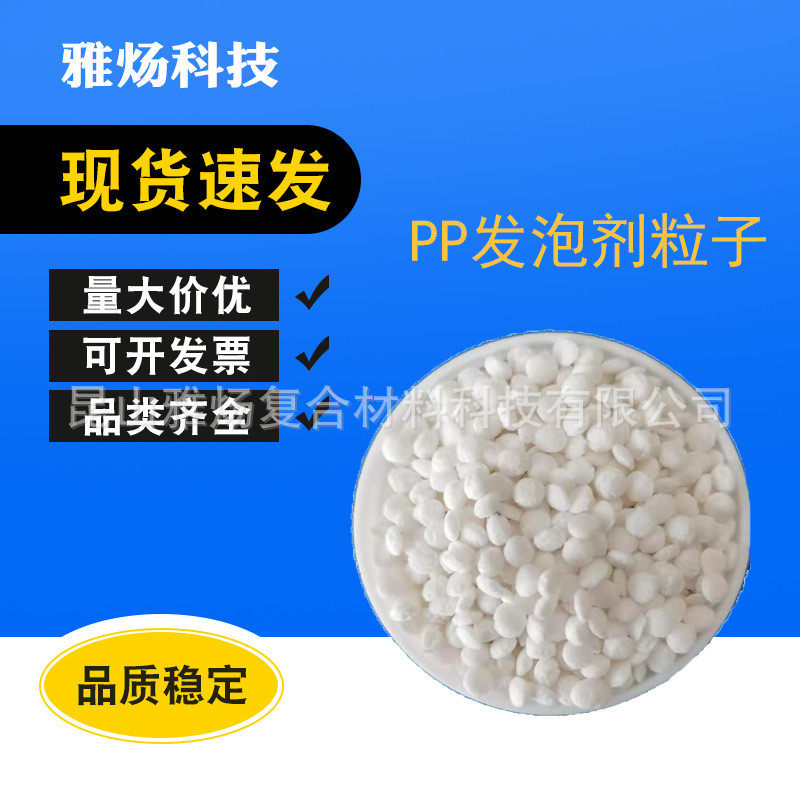 低价供应颗粒发泡剂 PP PE PVC发泡剂  用于PP PE PS ABS PA注塑,淘宝优惠券,粉丝福利购,淘宝优惠卷