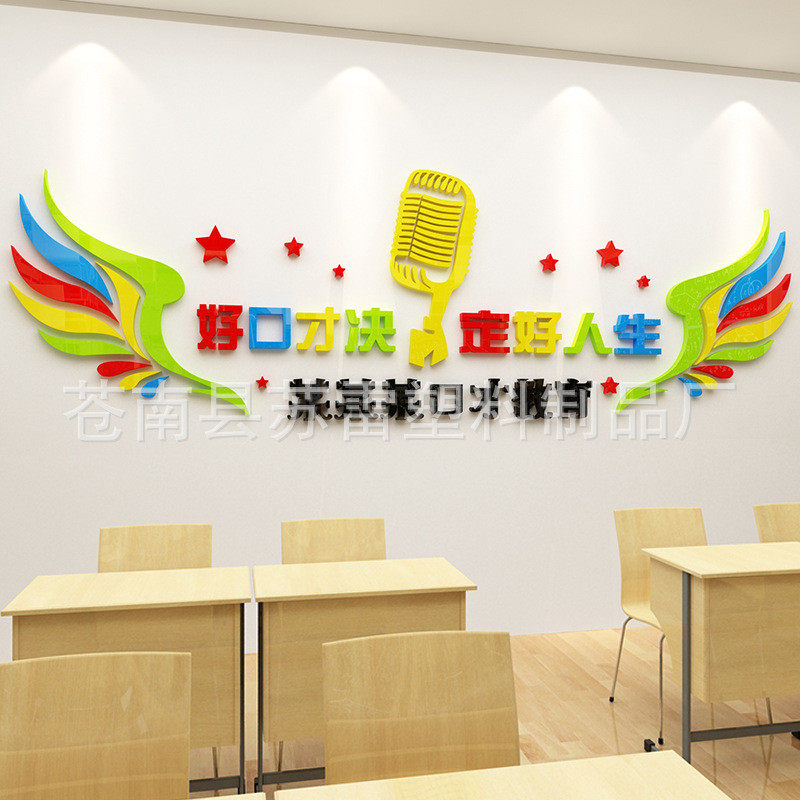 口才辅导班3D亚克力墙贴培训机构墙面装饰学校播音主持人兴趣训练,淘宝优惠券,粉丝福利购,淘宝优惠卷