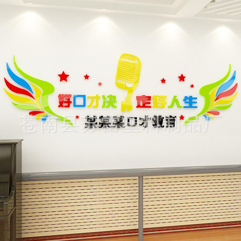 口才辅导班3D亚克力墙贴培训机构墙面装饰学校播音主持人兴趣训练,淘宝优惠券,粉丝福利购,淘宝优惠卷