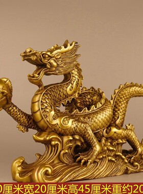 黄铜龙腾四海生肖龙摆件全铜器中国龙图腾家居装饰桌面工艺品摆放