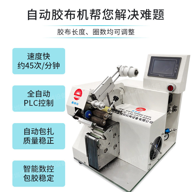 自动/点缠胶布机汽车线束包胶布 机中花式卷电线电缆设备小型机器,淘宝优惠券,粉丝福利购,淘宝优惠卷