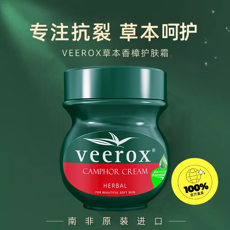 南非原装进口草本香樟乳霜身体护理滋润小绿膏绿宝瓶舒缓蚊虫叮咬