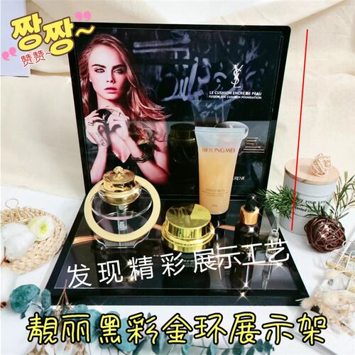 靓丽黑彩金环亚克力展示架护肤品展示台化妆品小摆Z台产品货架 - 图0