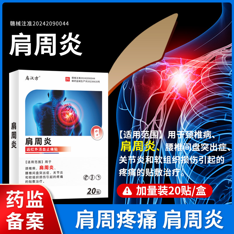 远红外肩周炎疼痛专用贴热敷理疗颈椎病肩膀劳损敷治疗活血止痛贴,淘宝优惠券,粉丝福利购,淘宝优惠卷