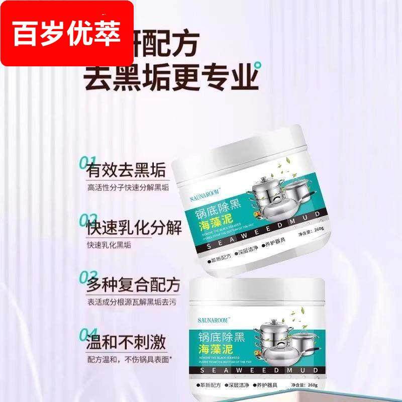 锅底除黑海藻泥膜不锈钢除黑剂厨房去重油污强力去锅底黑垢清洁剂,淘宝优惠券,粉丝福利购,淘宝优惠卷