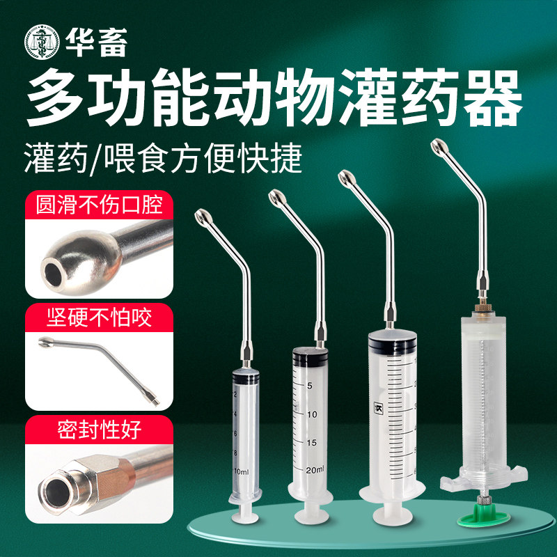华畜灌药器兽用猪牛羊专用宠物猫狗喂药管投药灌食器给羊灌药神器,淘宝优惠券,粉丝福利购,淘宝优惠卷