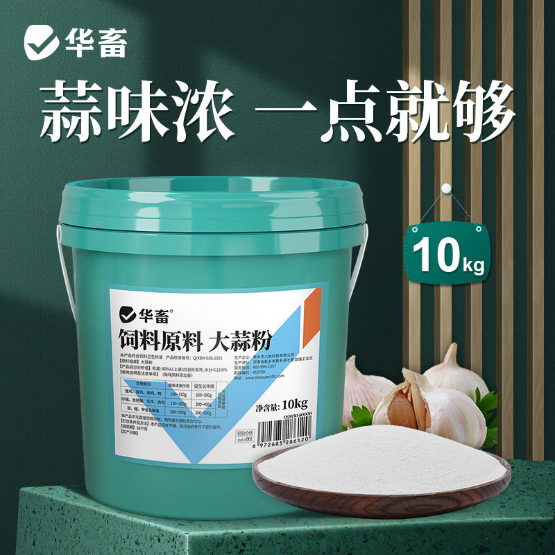 华畜大蒜素粉兽用猪牛羊鸡鸭鹅养殖浓缩大蒜素鱼用水产养殖大蒜素,淘宝优惠券,粉丝福利购,淘宝优惠卷