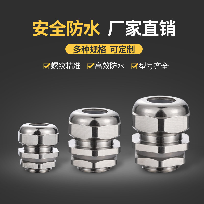 硅胶金属电线电h缆防水接头M12M8填料函格兰头铜镀镍密封连接器PG,淘宝优惠券,粉丝福利购,淘宝优惠卷