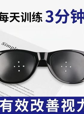 护眼神器多孔眼镜3015