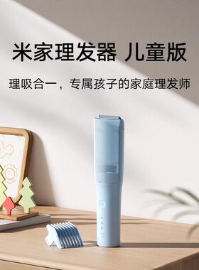 小米儿童理发器超静音